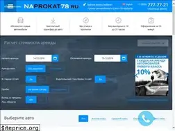 Sites similar to naprokat78.ru