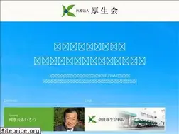 Sites similar to nara-koseikai.or.jp