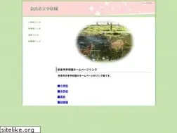 Sites similar to naracity.ed.jp