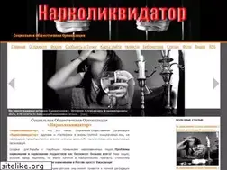 Sites similar to narcolikvidator.ru