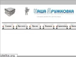 Sites similar to nasha-druzhkovka.ru