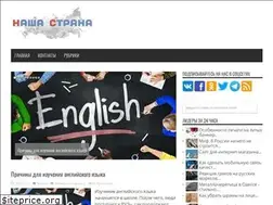 Sites similar to nasha-strana.info