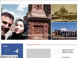 Sites similar to nashaarmenia.info