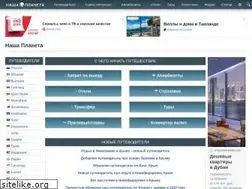 Sites similar to nashaplaneta.net