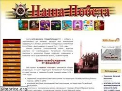 Sites similar to nashapobeda.lv