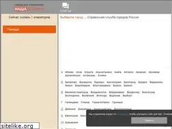 Sites similar to nashaspravka.ru