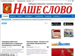 Sites similar to nashe-slovo.ru