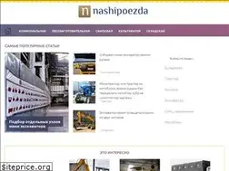 Sites similar to nashipoezda.ru