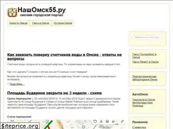 Sites similar to nashomsk55.ru
