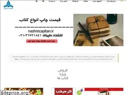 Sites similar to nashrecapitan.ir