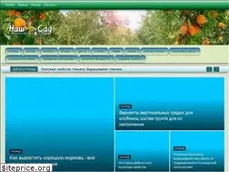 Sites similar to nashsad.su