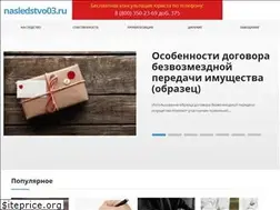 Sites similar to nasledstvo03.ru
