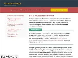 Sites similar to nasledstvoved.ru