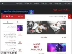Sites similar to naslejavan.vcp.ir