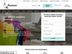 Sites similar to nastenkacleaning.ru