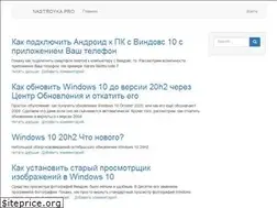 Sites similar to nastroyka.pro