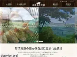 Sites similar to nasukogenbokujyo.co.jp