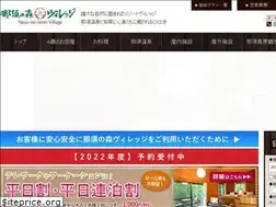 Sites similar to nasunomori-village.jp