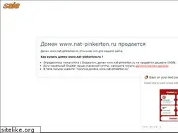 Sites similar to nat-pinkerton.ru
