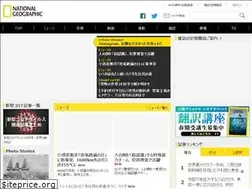 Sites similar to nationalgeographic.jp