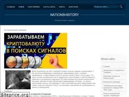 Sites similar to nationshistory.ru