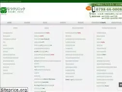 Sites similar to natsu-clinic.com