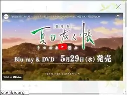 Sites similar to natsume-movie.com
