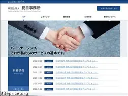 Sites similar to natsumeoffice.or.jp