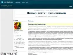 Sites similar to natural-colours.livejournal.com