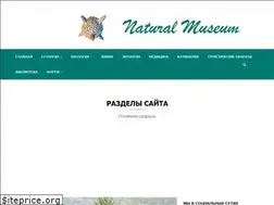 Sites similar to natural-museum.ru