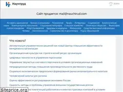 Sites similar to nauchtrud.com