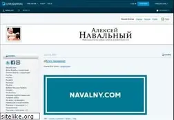 Sites similar to navalny.livejournal.com