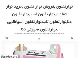 Sites similar to navarteflon1.ir