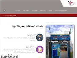 Sites similar to navidefarhang.ir
