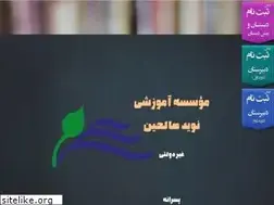 Sites similar to navidesalehin.org
