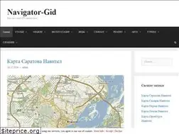 Sites similar to navigator-gid.ru