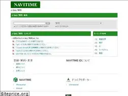 Sites similar to navitime.dga.jp