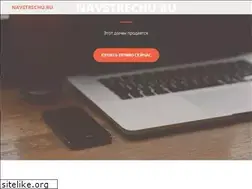 Sites similar to navstrechu.ru