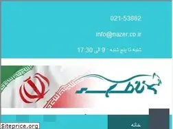 Sites similar to nazer.co.ir