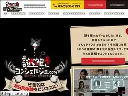 Sites similar to nazotoki-concierge.com