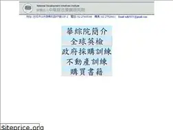 Sites similar to ndi.org.tw