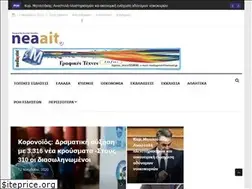 Sites similar to neaait.gr