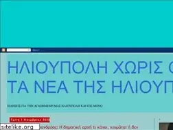 Sites similar to neahlioupolis.blogspot.com