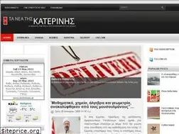 Sites similar to neakaterinis.blogspot.gr