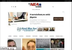 Sites similar to nealesvou.gr