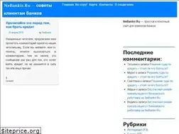 Sites similar to nebankir.ru