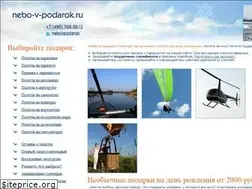 Sites similar to nebo-v-podarok.ru
