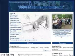 Sites similar to necropolsociety.ru