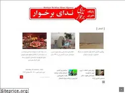 Sites similar to nedayeborkhar.ir