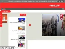 Sites similar to nedayeeghtesad.com